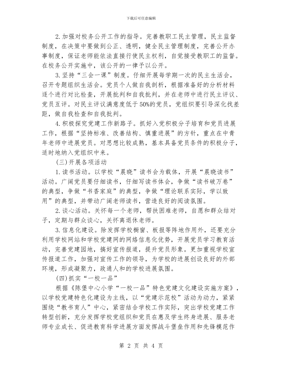 职业学校党支部工作计划范文_第2页