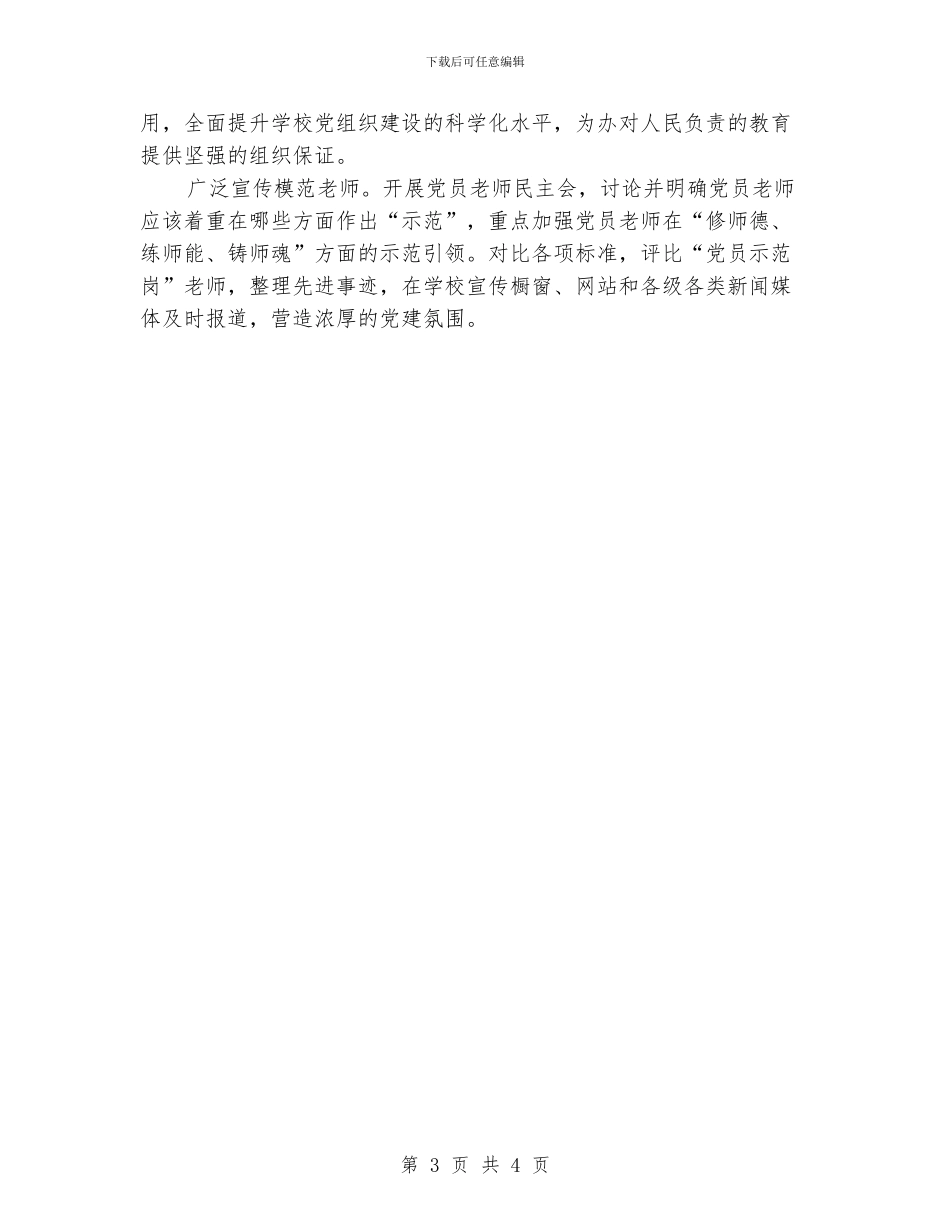 职业学校党支部工作计划范文_第3页