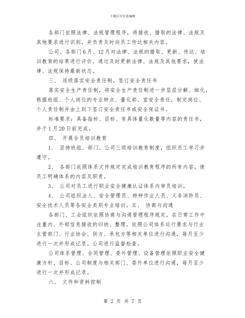 职业安全健康管理体系年度工作计划与职业安全卫生工作总结汇编_第2页