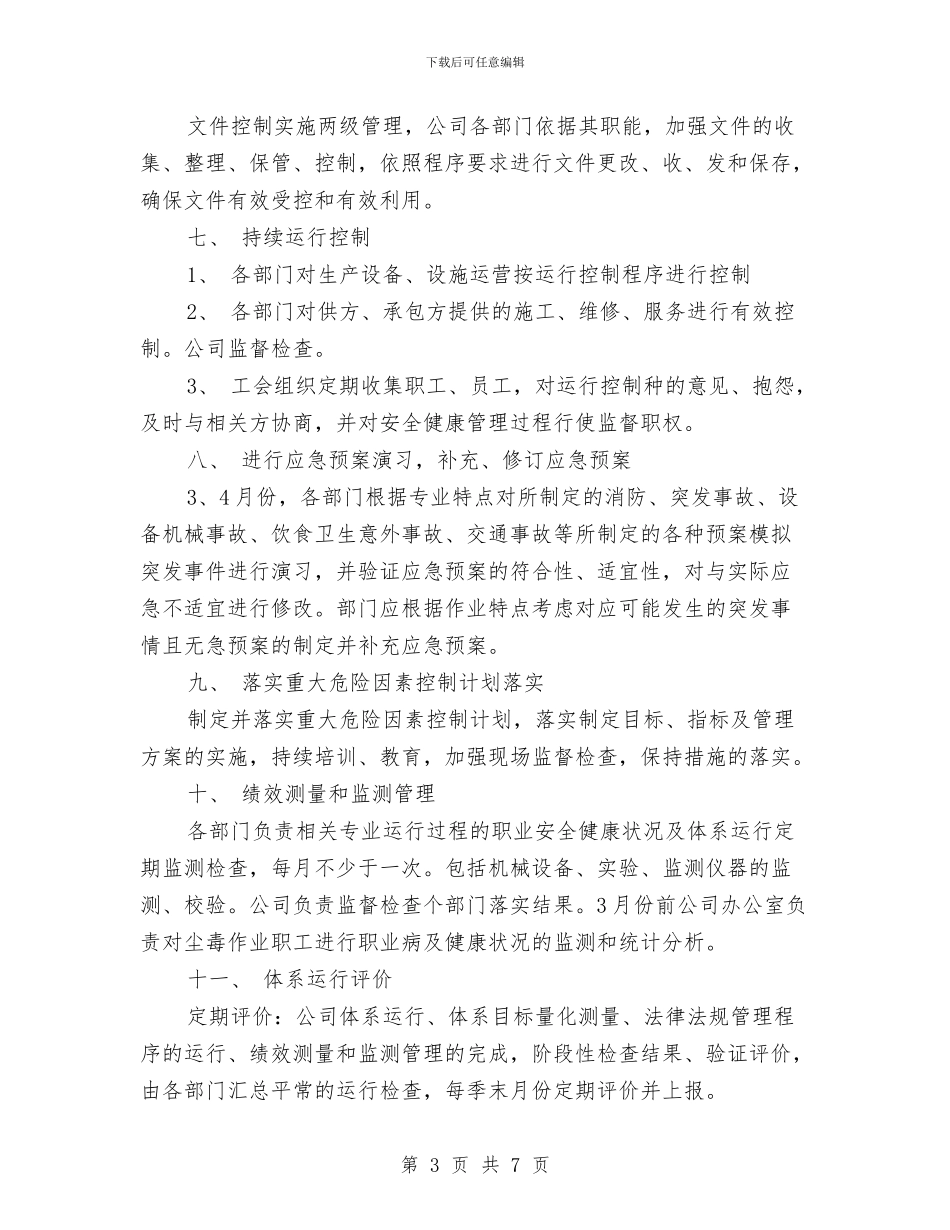职业安全健康管理体系年度工作计划与职业安全卫生工作总结汇编_第3页