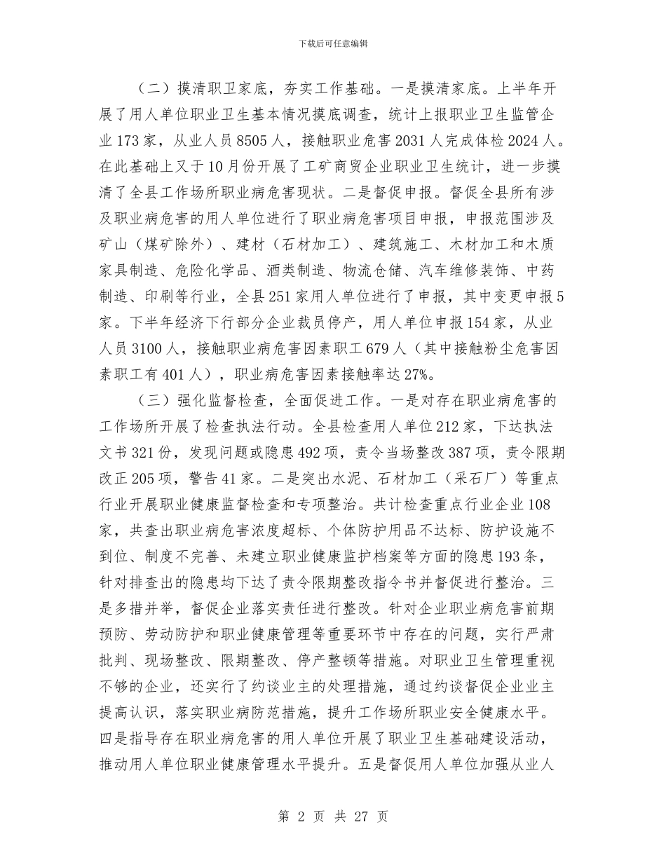 职业安全健康监督管理工作总结与职业技术教育中心工作总结6篇汇编_第2页