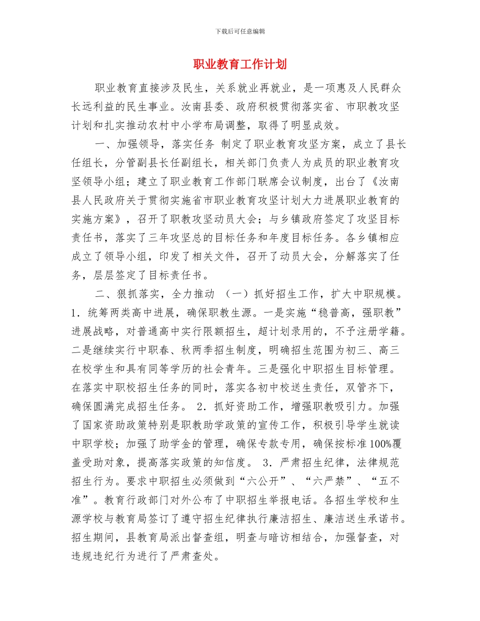 职业安全及环境保护经费计划与职业教育工作计划汇编_第2页