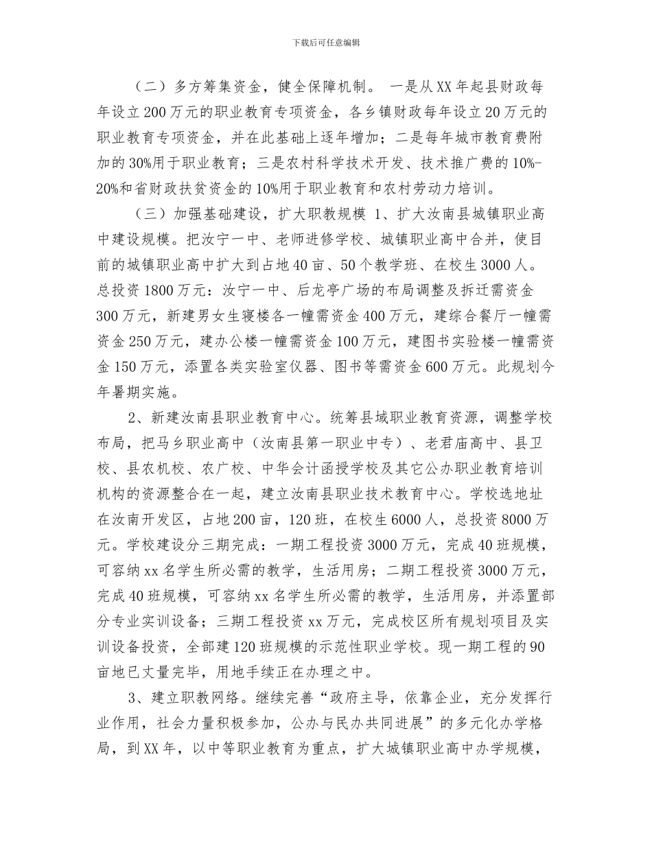 职业安全及环境保护经费计划与职业教育工作计划汇编_第3页
