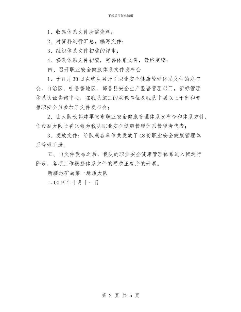 职业安全健康管理体系建立及运行总结与职业安全卫生工作总结汇编_第2页