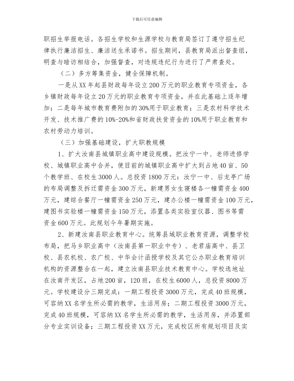 职业安全及环境保护经费计划与职业教育工作计划范文汇编_第3页