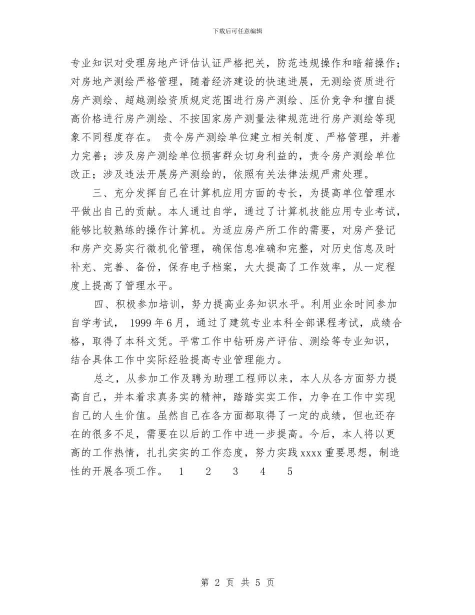 职业技术工作总结与职业教育工作计划范文汇编_第2页