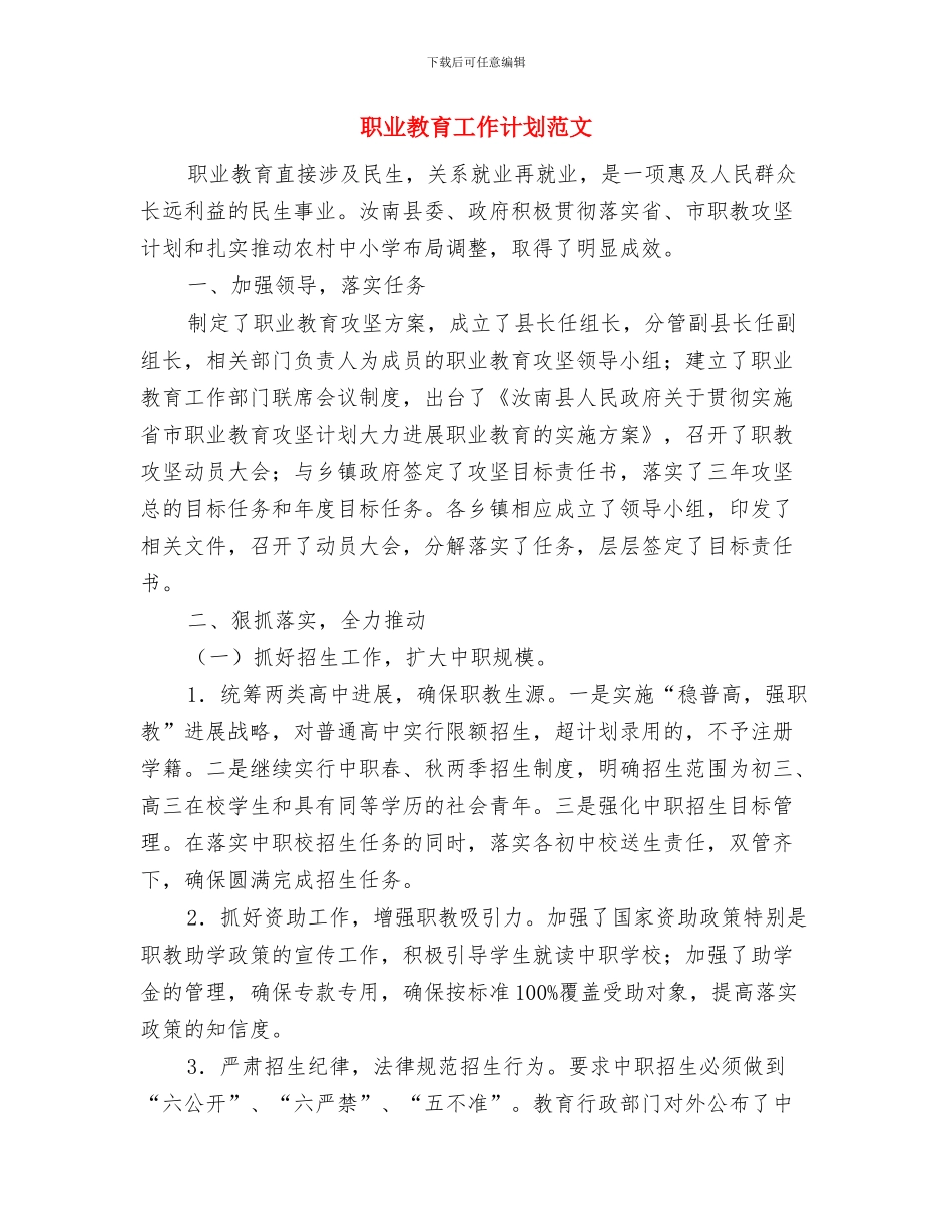 职业技术工作总结与职业教育工作计划范文汇编_第3页