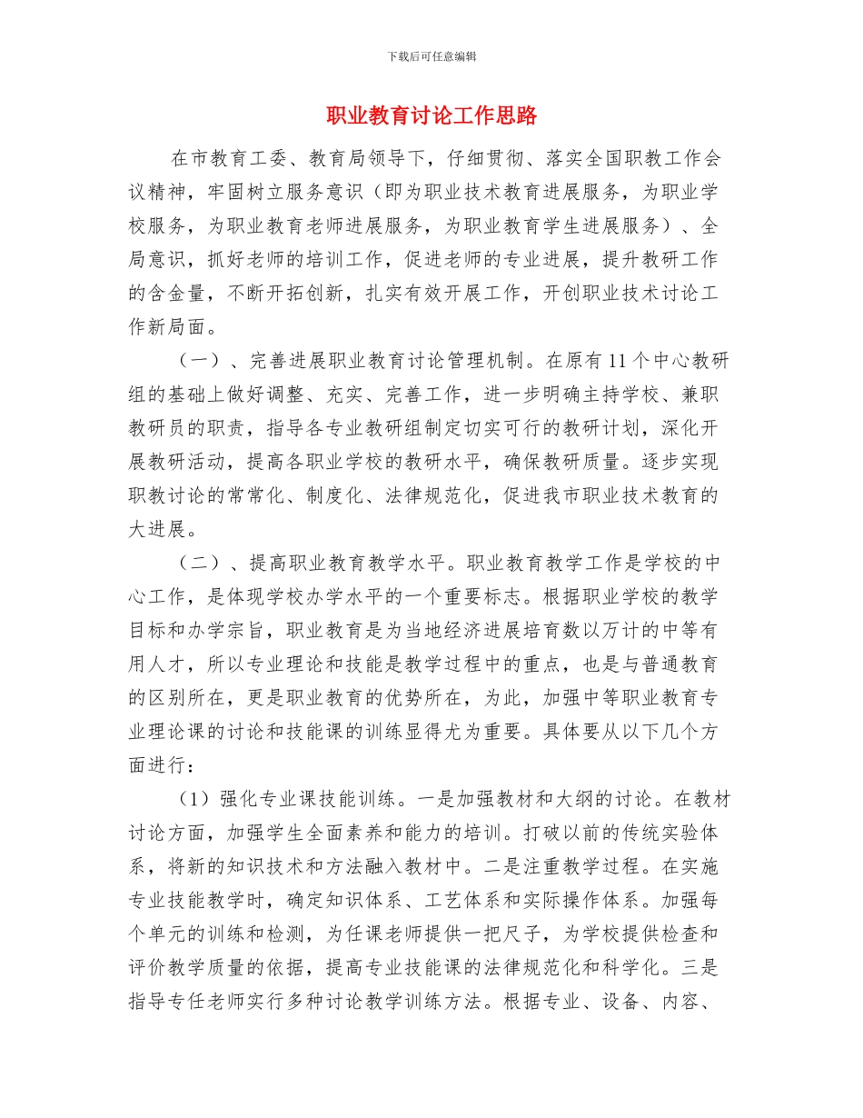 职业技术工作总结与职业教育研究工作思路汇编_第3页