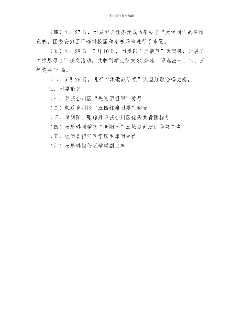 职业技术教育研究室工作总结与职业教育中心团委工作总结汇编_第3页