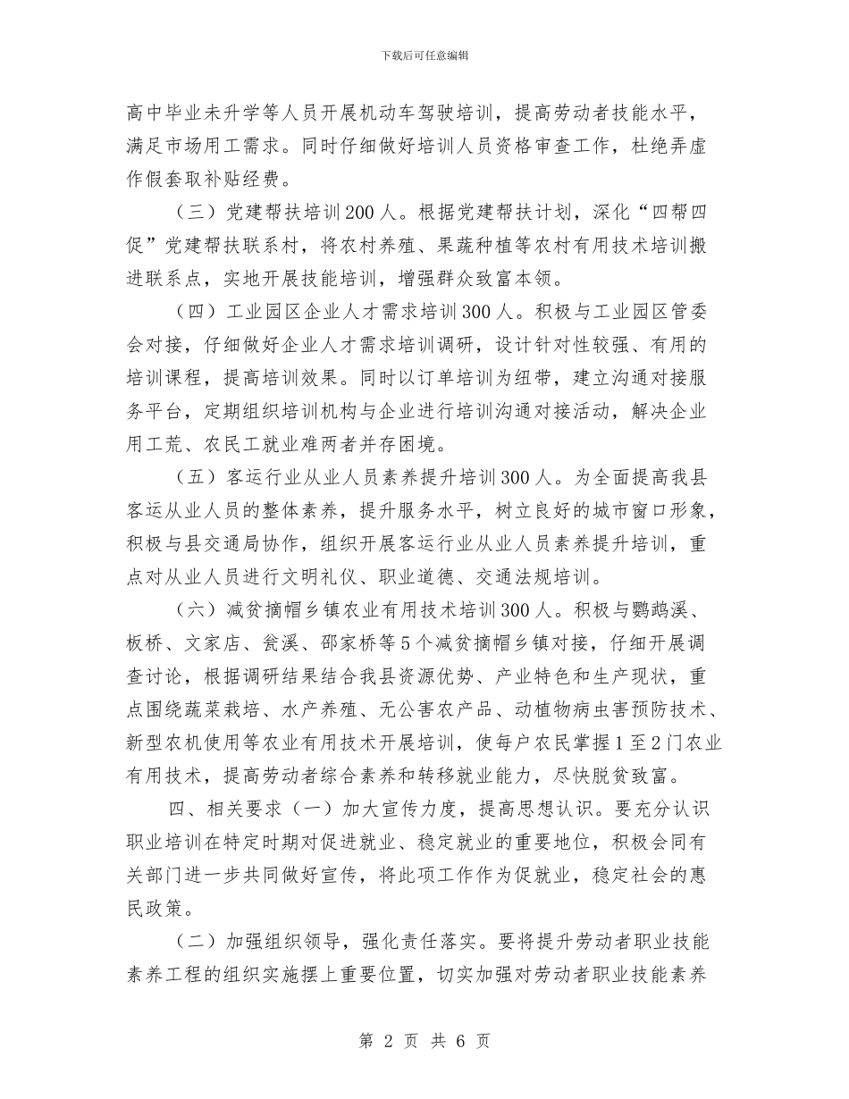 职业技能培训工作计划与职业教育工作计划范文汇编_第2页