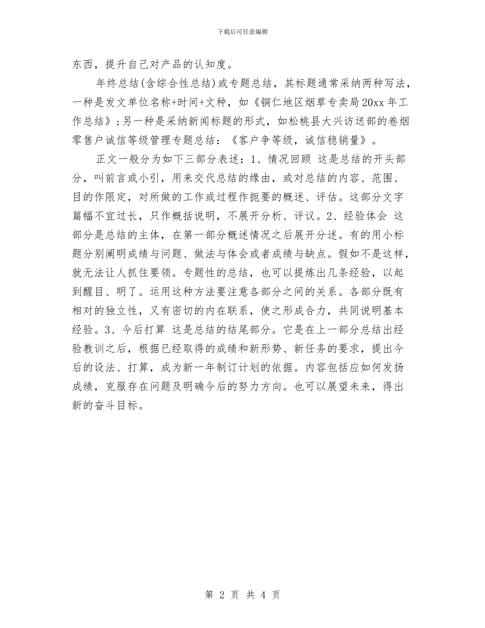 职业技能培训月工作总结与职业教育中心团委工作总结汇编_第2页