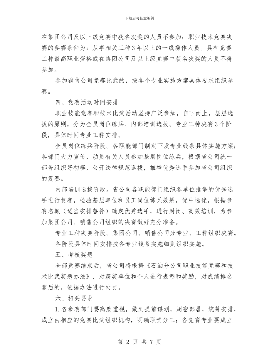 职业技能竞赛和技术比武活动方案与职业教育交流大会汇报交流材料汇编_第2页