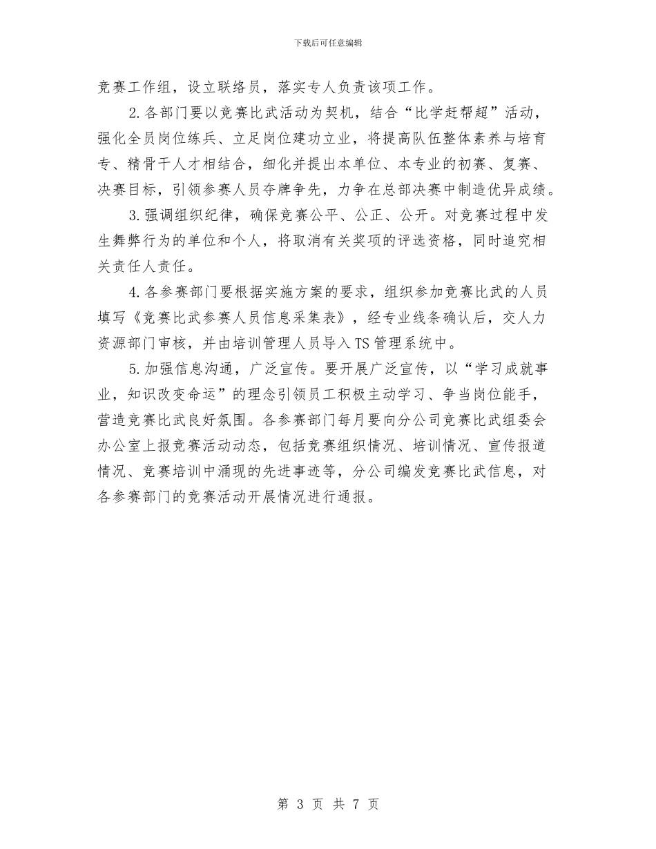 职业技能竞赛和技术比武活动方案与职业教育交流大会汇报交流材料汇编_第3页