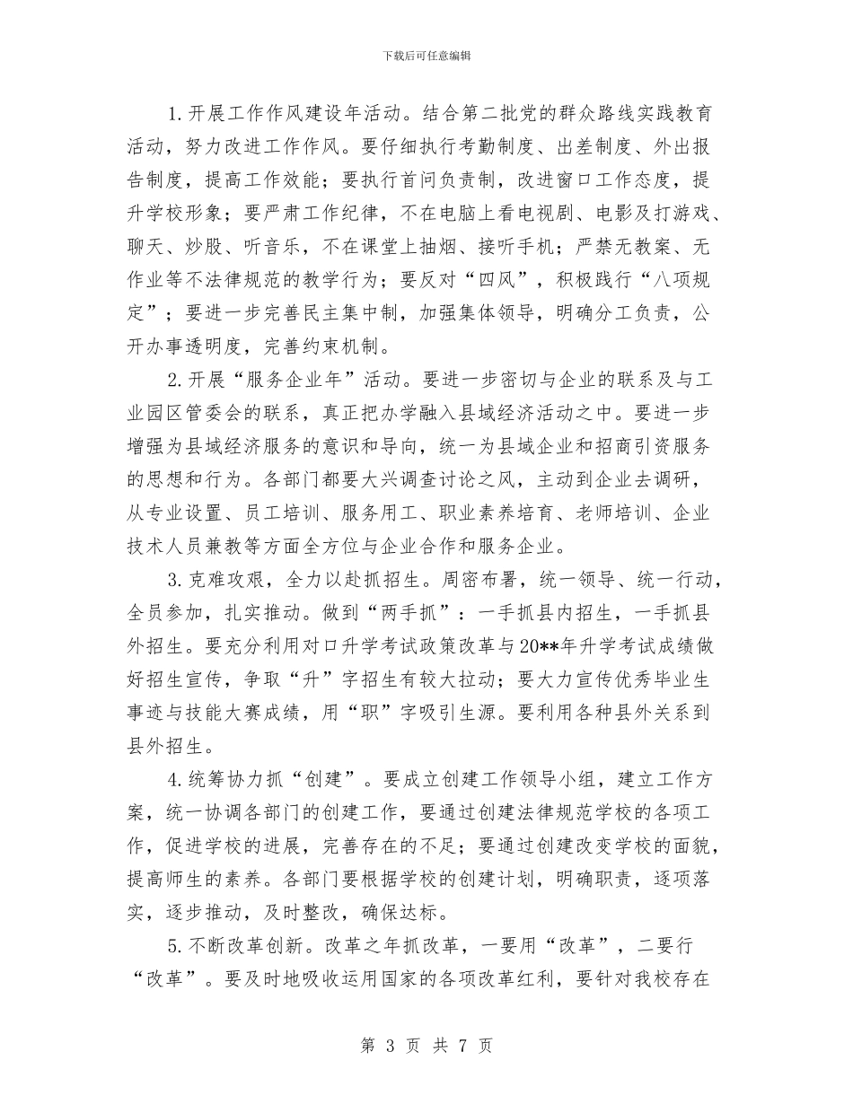 职业教育中心工作报告与职业教育活动总结汇编_第3页