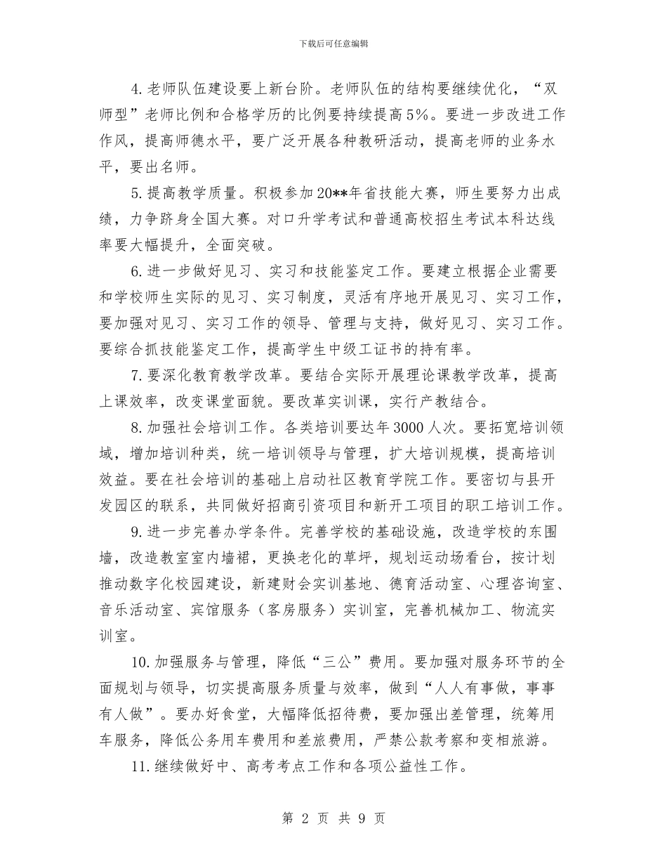 职业教育中心工作报告与职业教育重点工作主要做法汇报汇编_第2页