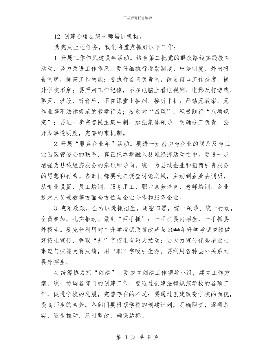 职业教育中心工作报告与职业教育重点工作主要做法汇报汇编_第3页