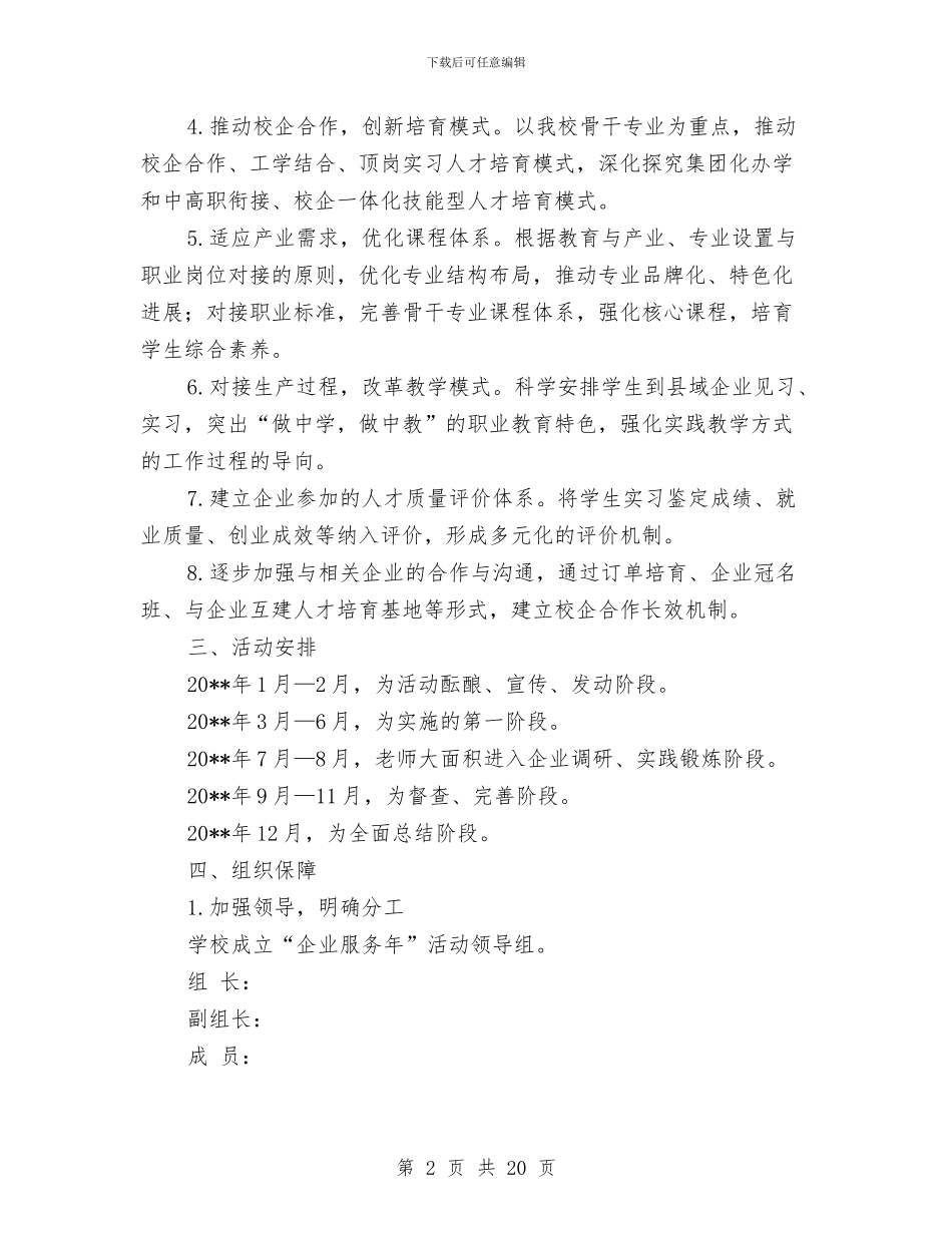 职业教育中心服务企业工作计划与职业教育发展工作计划汇编_第2页