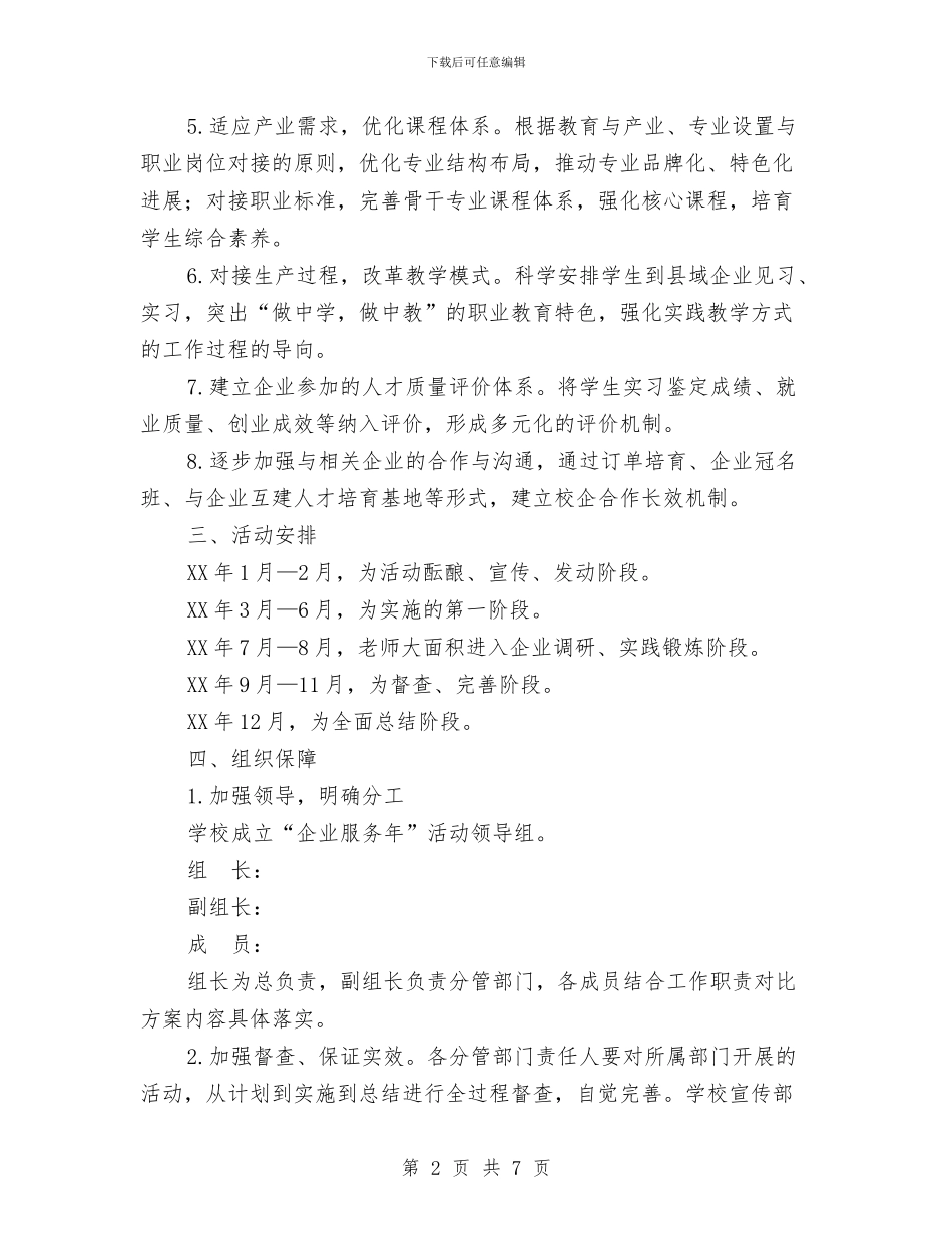 职业教育中心服务企业工作计划与职业教育环境教育工作计划汇编_第2页