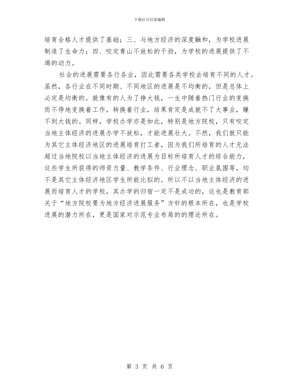 职业教育参观考察报告与职业教育法学习心得体会汇编_第3页