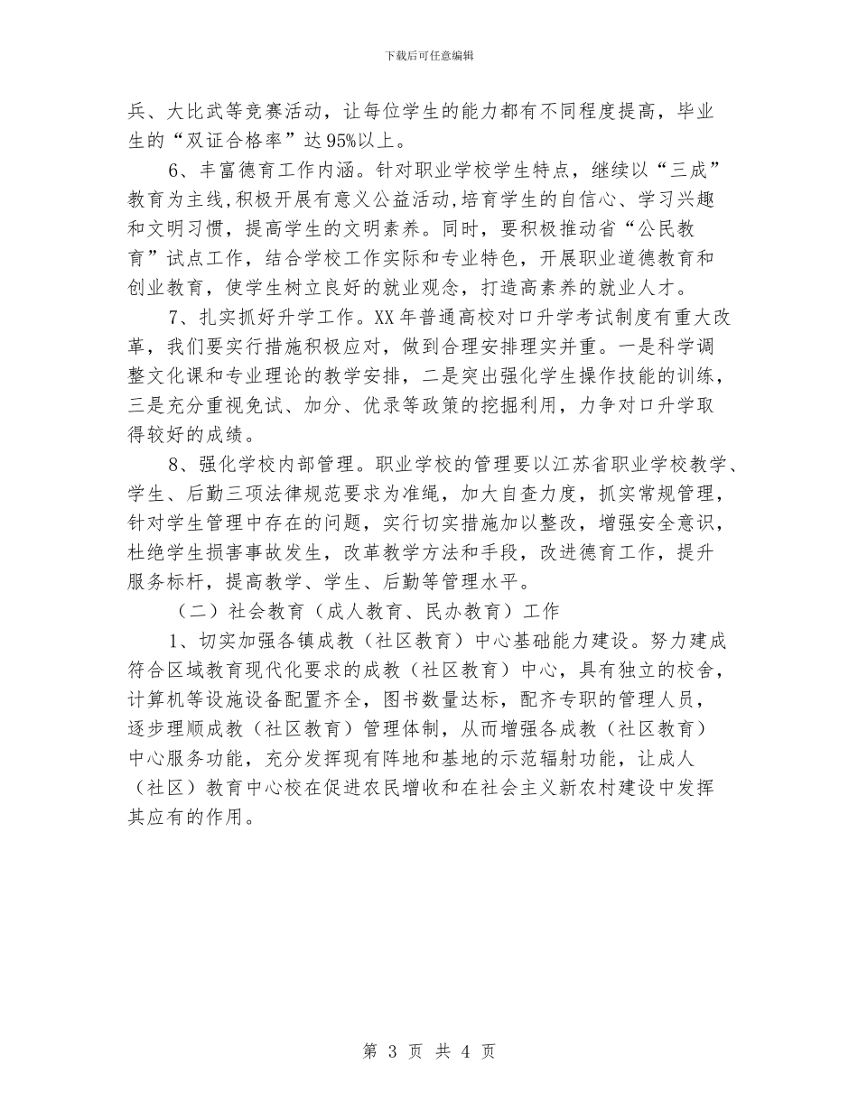 职业教育和社会教育工作计划_第3页