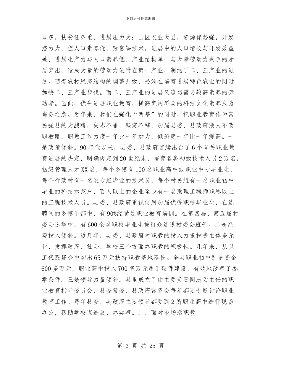 职业教育工作总结与职业教育重点工作主要做法汇报汇编_第3页