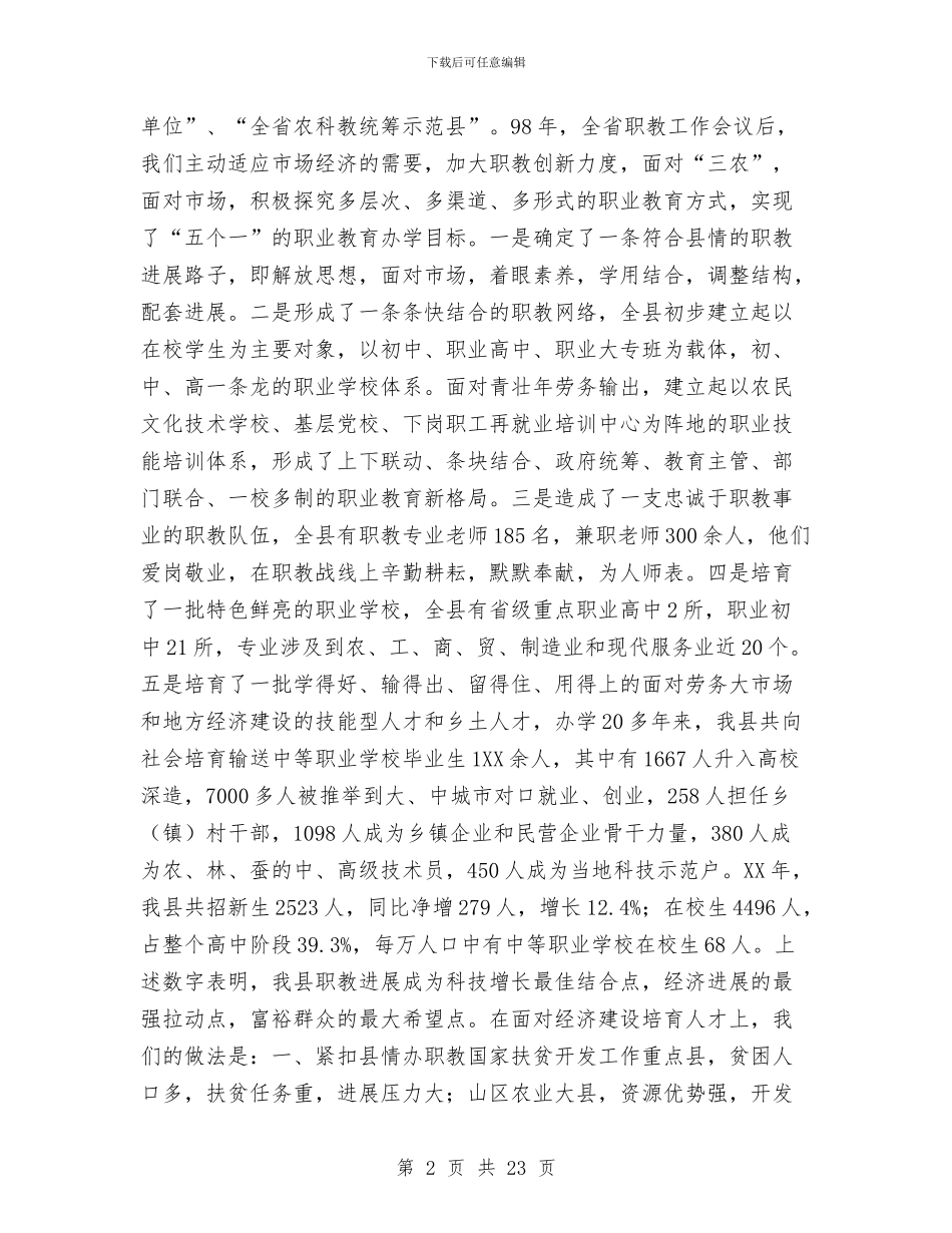 职业教育工作总结与职业教育活动总结汇编_第2页