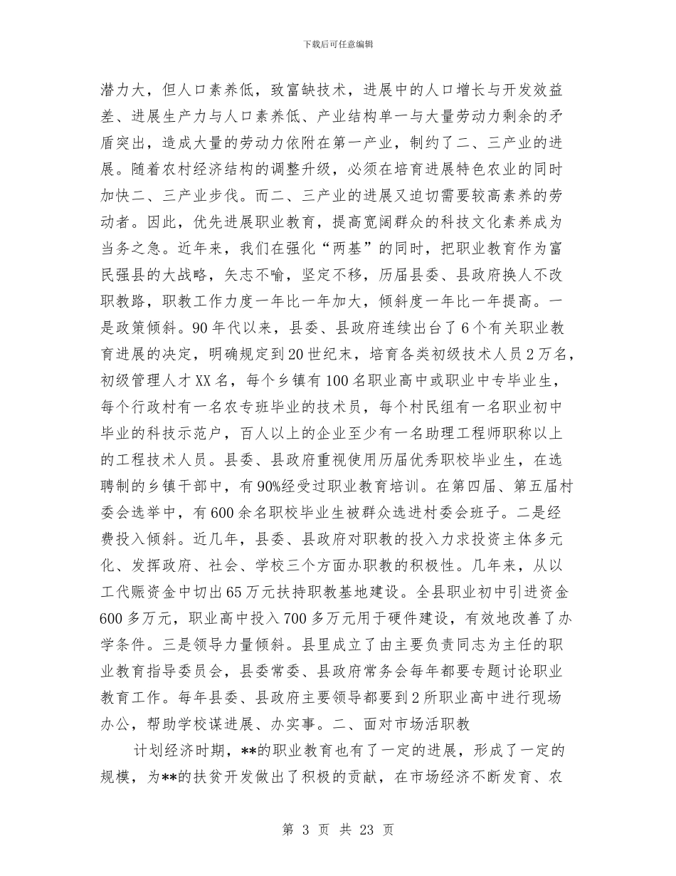 职业教育工作总结与职业教育活动总结汇编_第3页