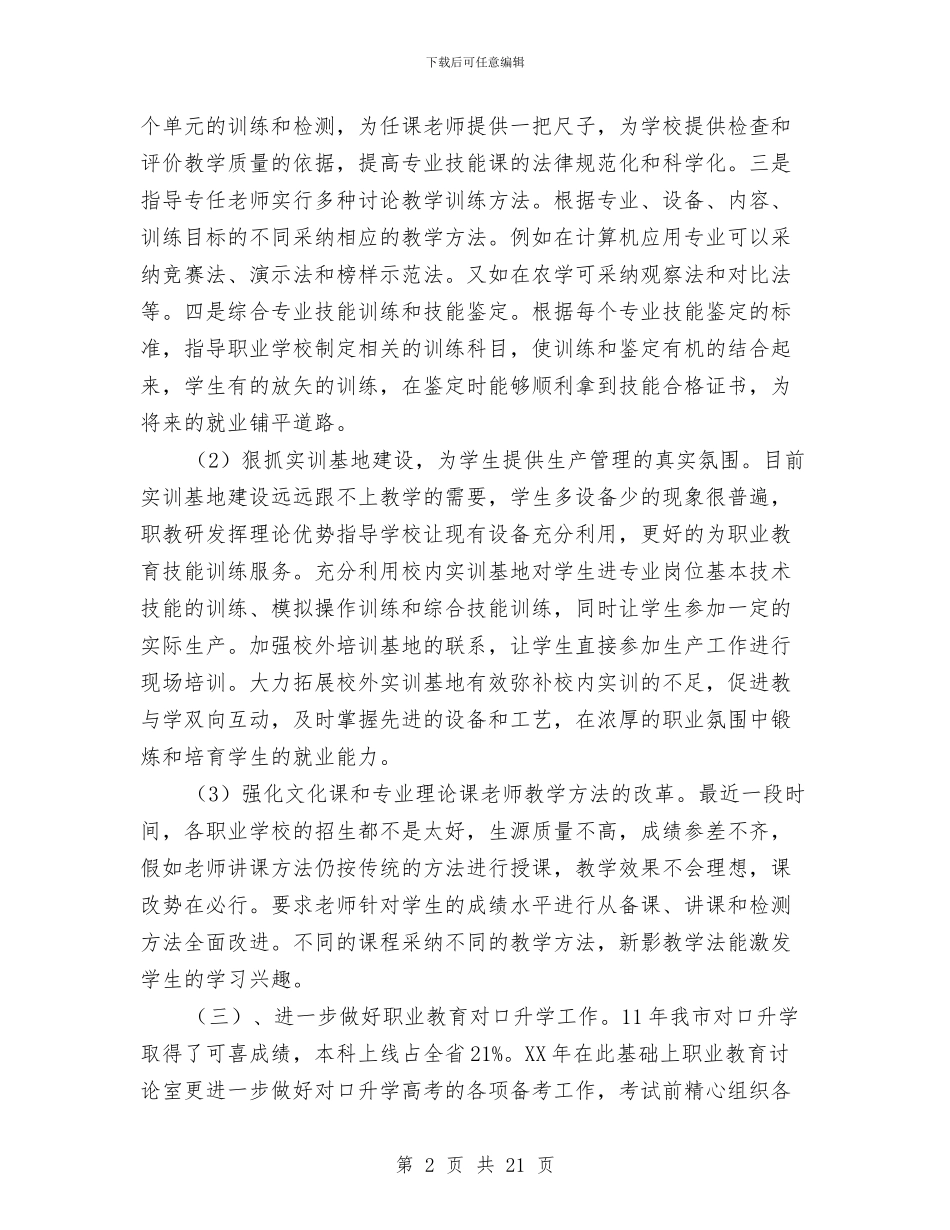 职业教育研究工作思路与职业生涯策划书4篇汇编_第2页