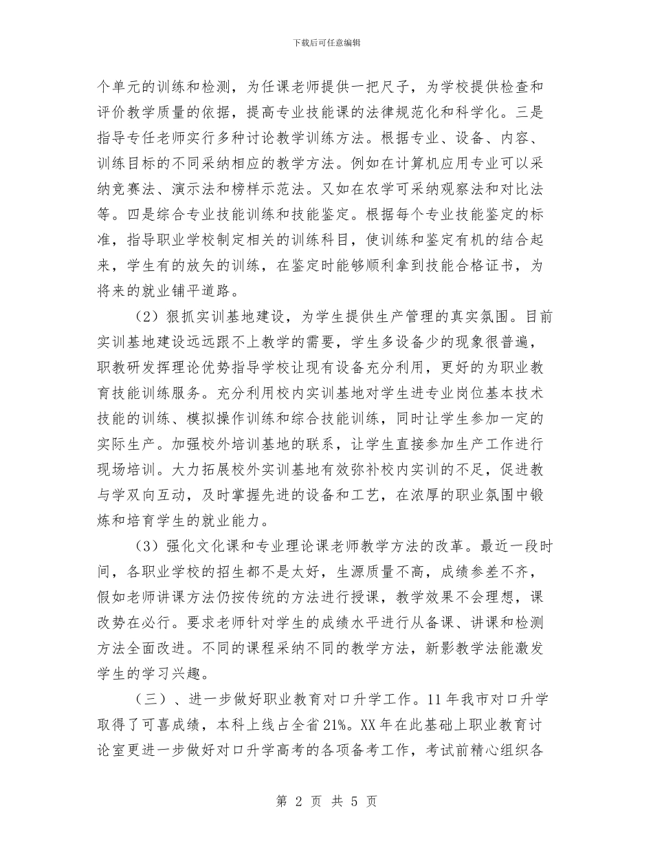 职业教育研究工作思路与职业生涯规划计划书汇编_第2页