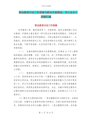 职业教育研究工作思路与职业生涯规划：用心走自已的路汇编