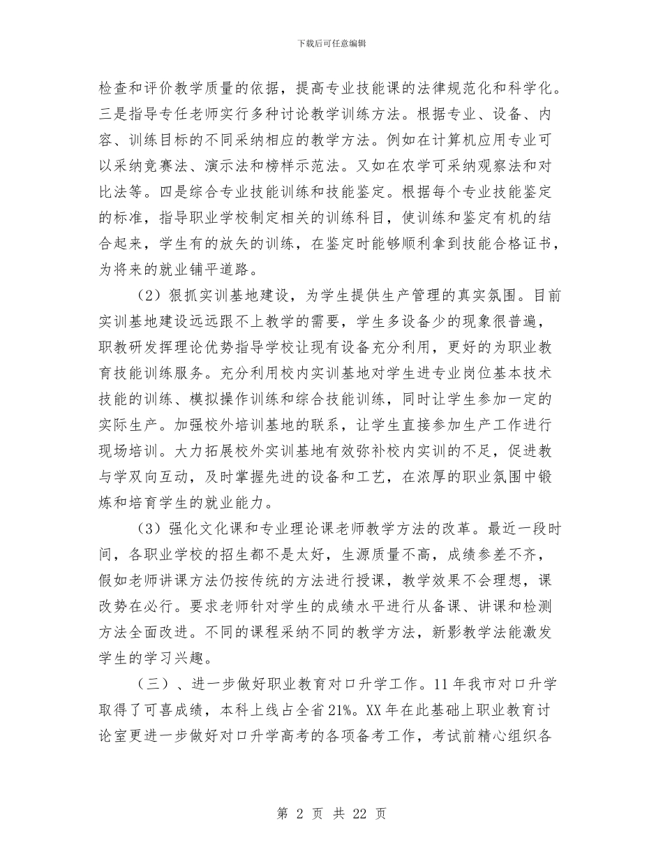职业教育研究工作计划与职业生涯策划书4篇汇编_第2页