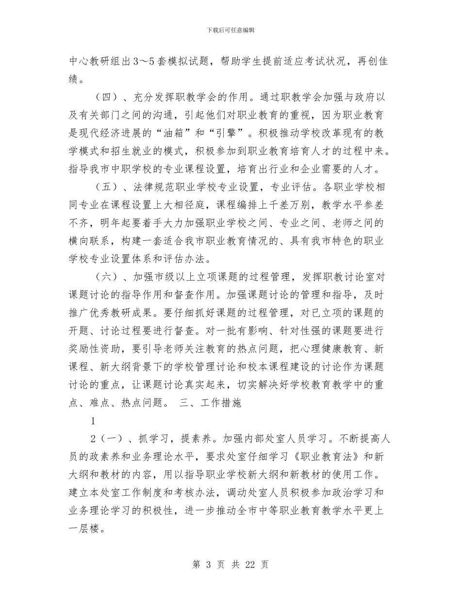 职业教育研究工作计划与职业生涯策划书4篇汇编_第3页