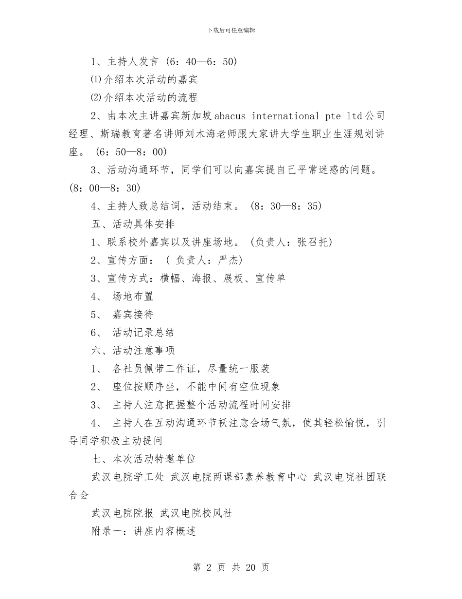 职业生涯策划书4篇与职业生涯规划演讲稿汇编_第2页