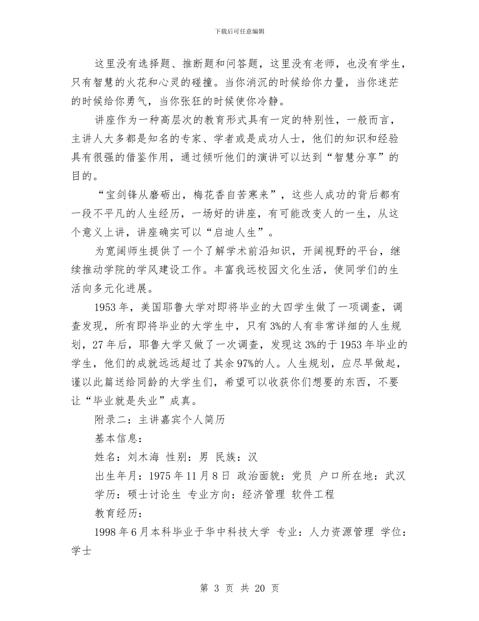 职业生涯策划书4篇与职业生涯规划演讲稿汇编_第3页