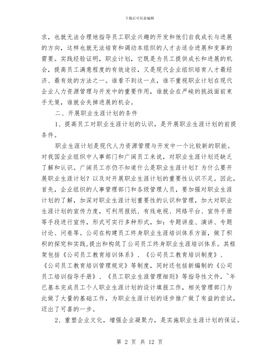 职业生涯新策划与职业病危害专项治理方案汇编_第2页