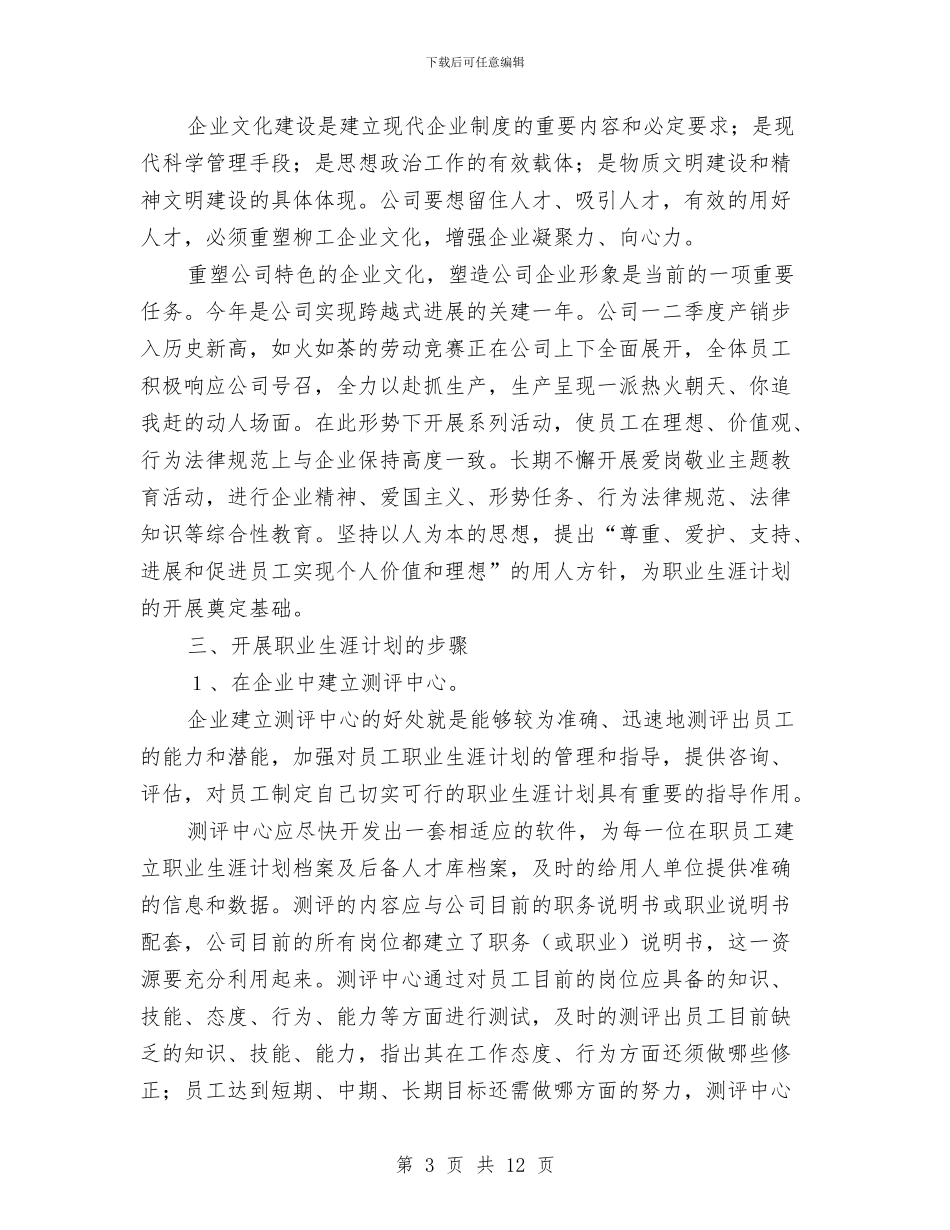 职业生涯新策划与职业病危害专项治理方案汇编_第3页