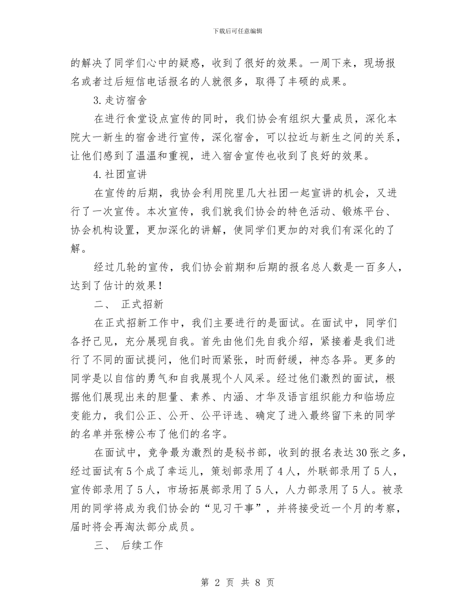 职业生涯规划与发展协会招新活动总结与职业素质自我总结汇编_第2页