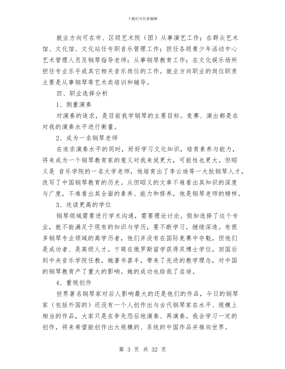 职业生涯规划范例合集5则与职业素质自我总结汇编_第3页