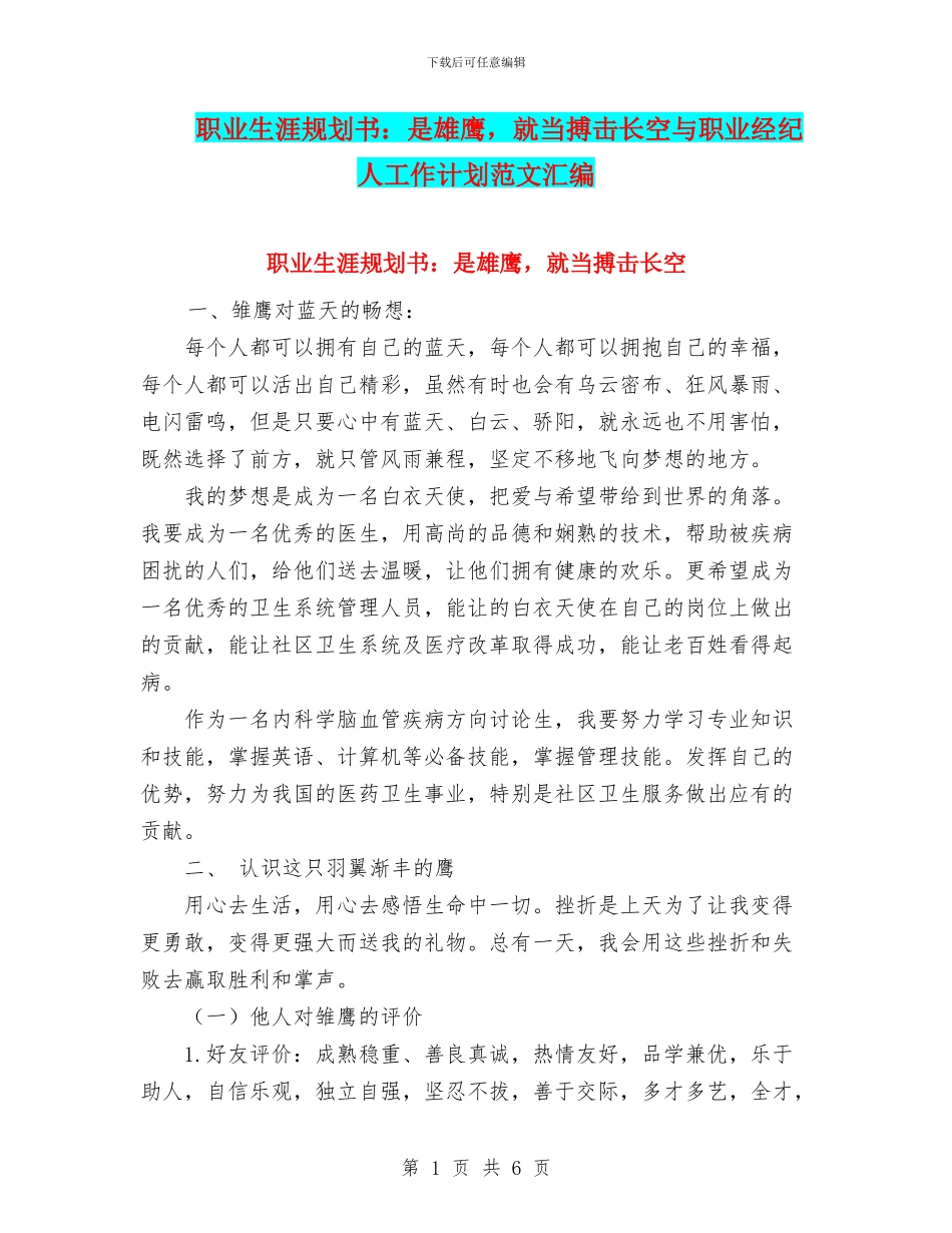 职业生涯规划书：是雄鹰_第1页