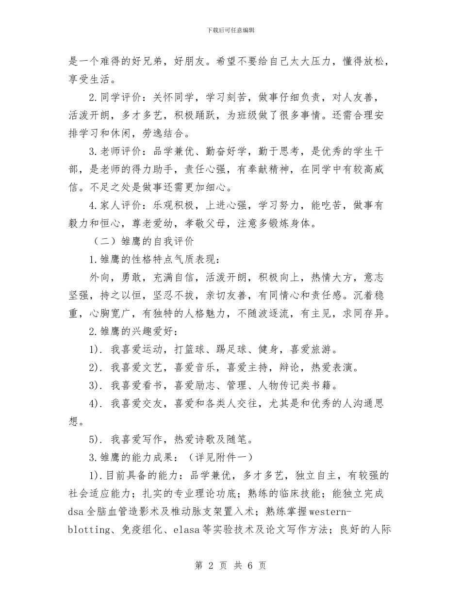 职业生涯规划书：是雄鹰_第2页