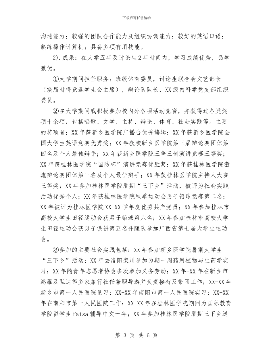 职业生涯规划书：是雄鹰_第3页