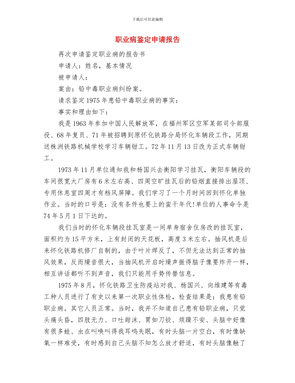 职业生涯规划设计演讲稿与职业病鉴定申请报告汇编_第3页