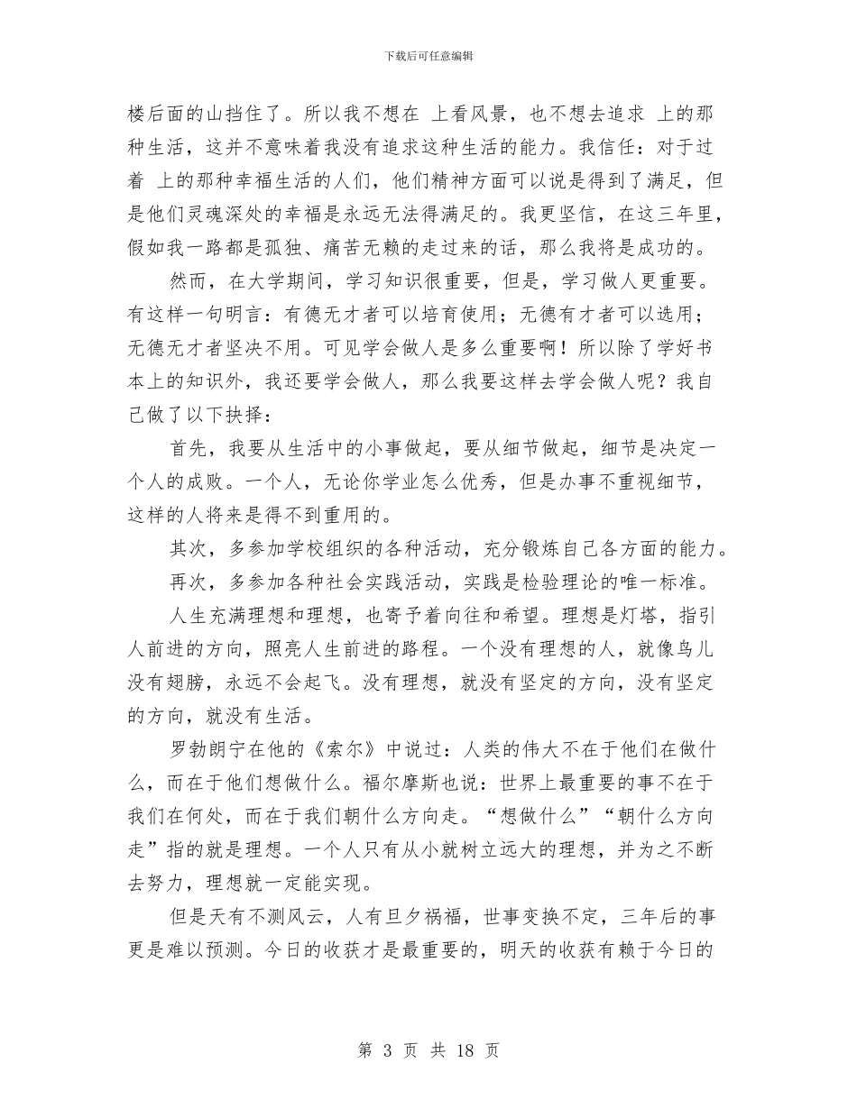 职业生涯规划锦集5篇与职业素质自我总结汇编_第3页