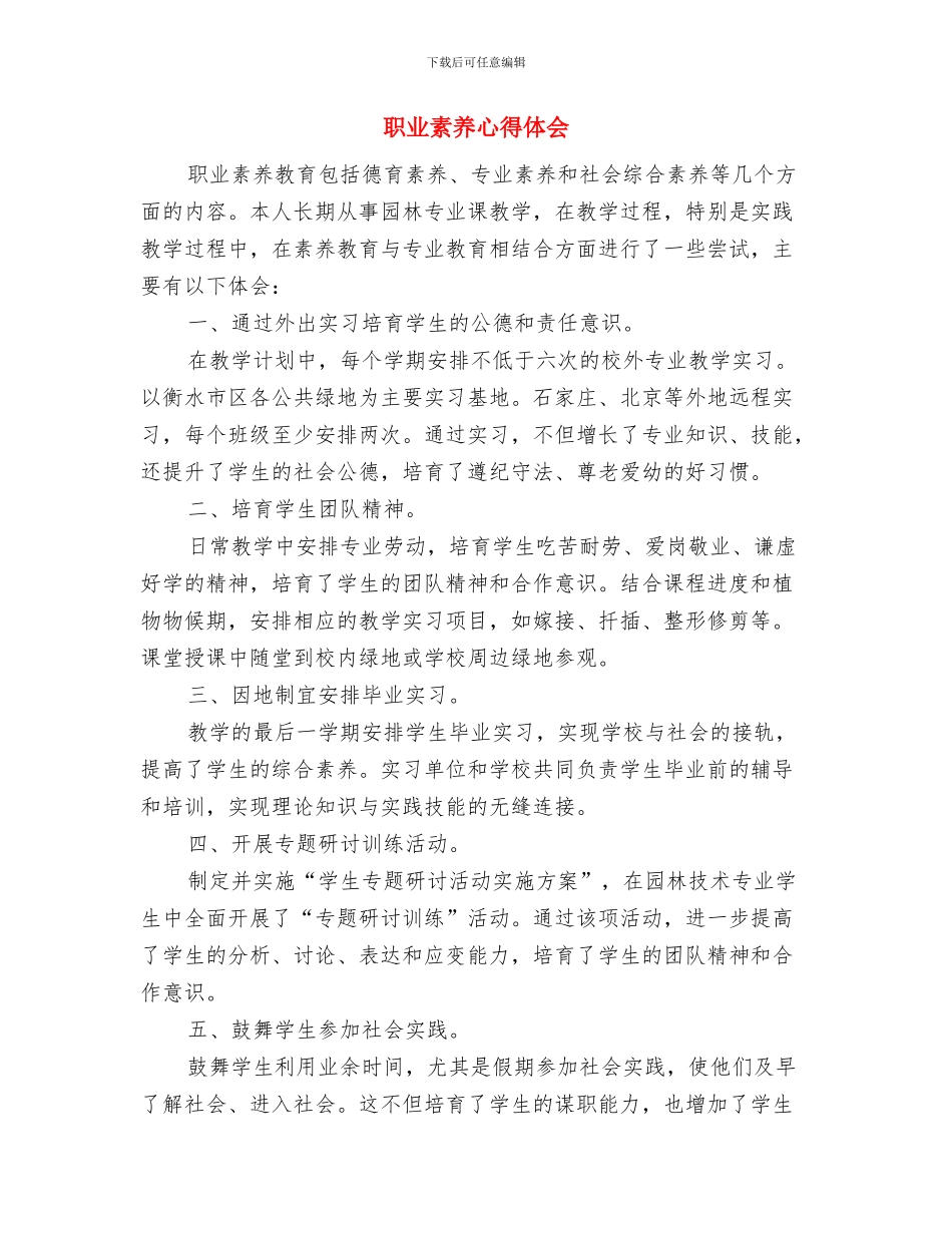 职业生涯设计演讲稿与职业素质心得体会汇编_第3页