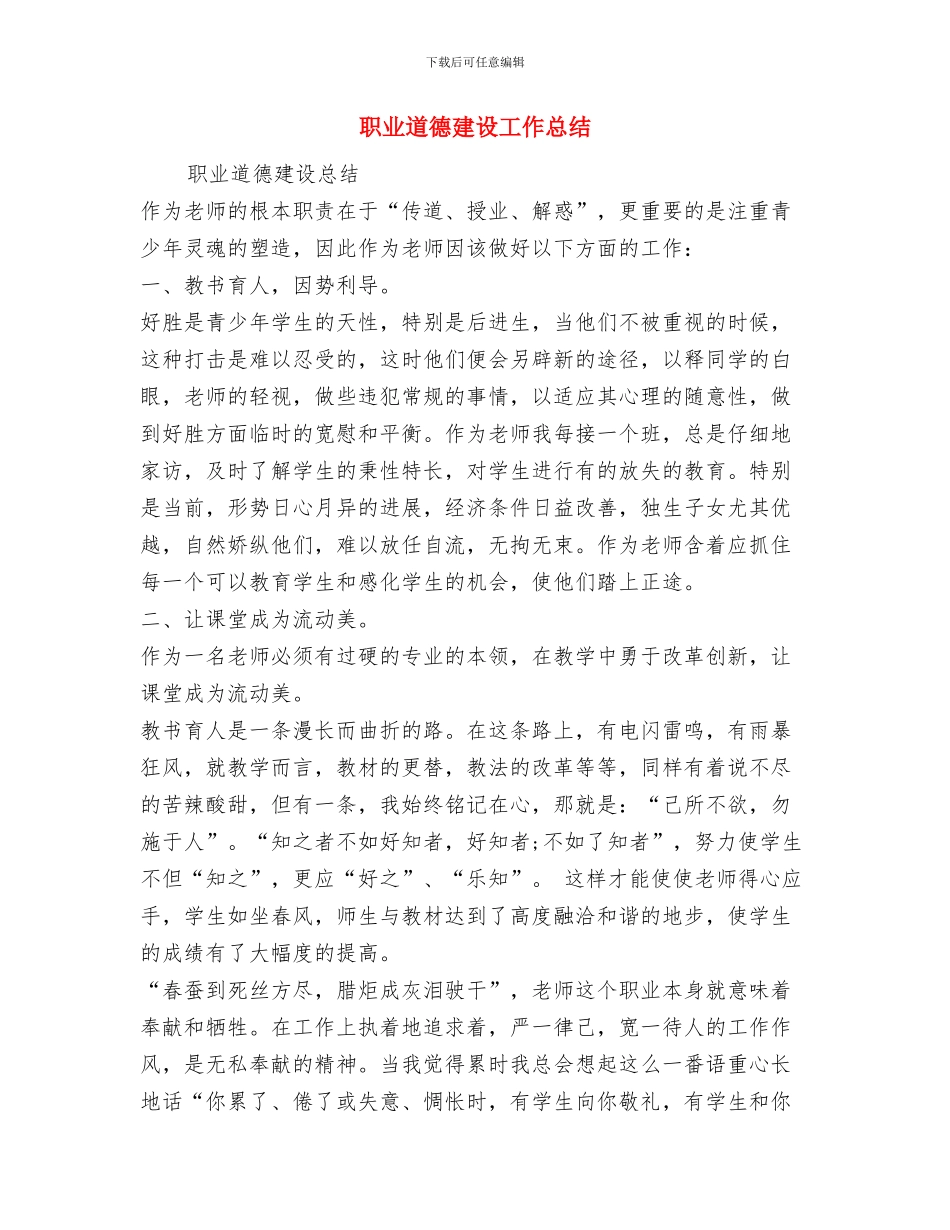 职业病防治工作计划与职业道德建设工作总结汇编_第3页