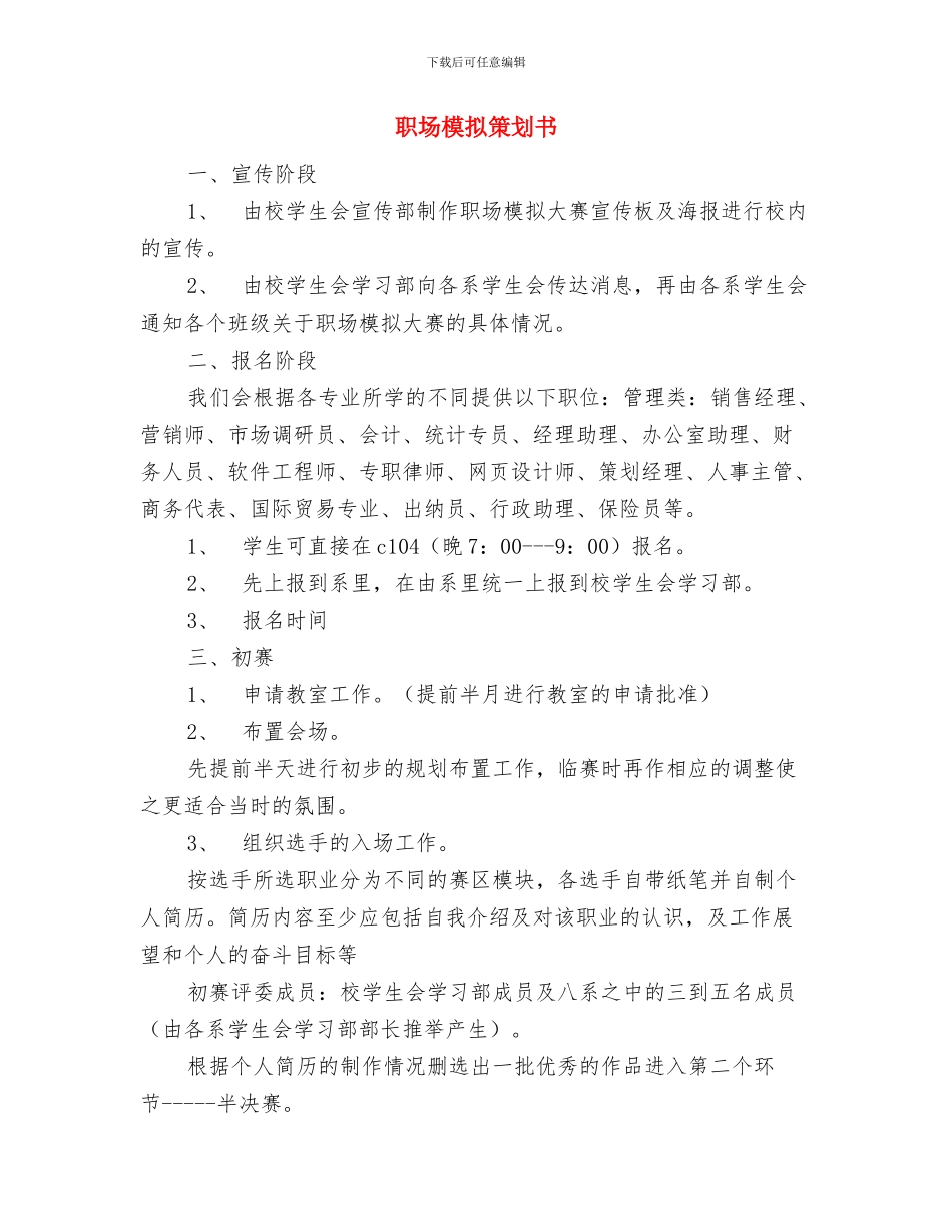 职业经纪人工作计划范文与职场模拟策划书汇编_第3页