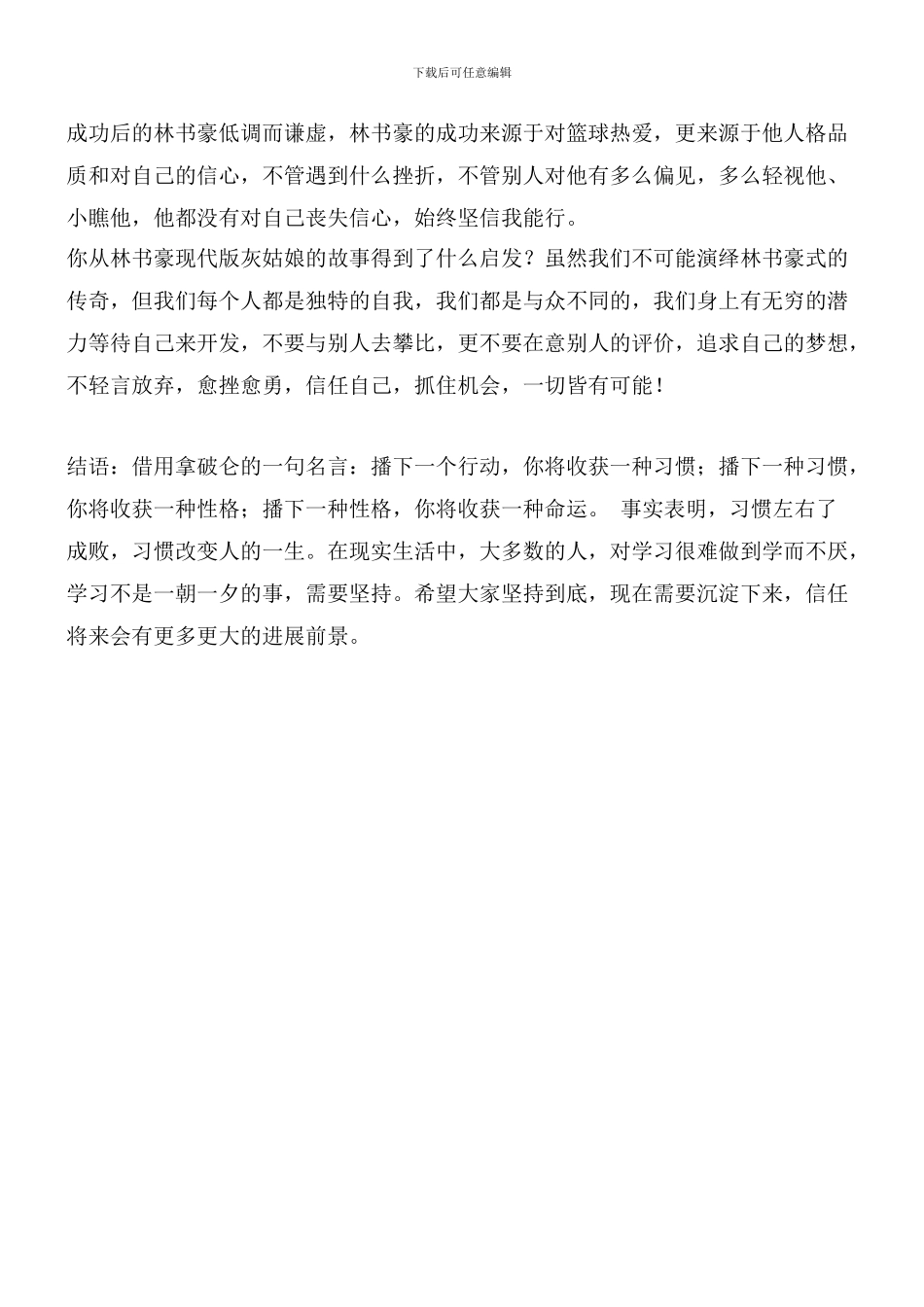 职业规划小知识点：相信自己_第2页