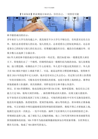 职业规划小知识点：相信自己