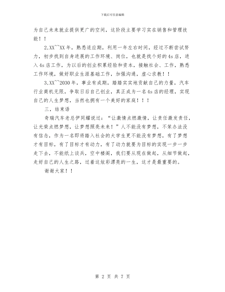 职业规划书演讲稿与职业规划大赛演讲稿_第2页