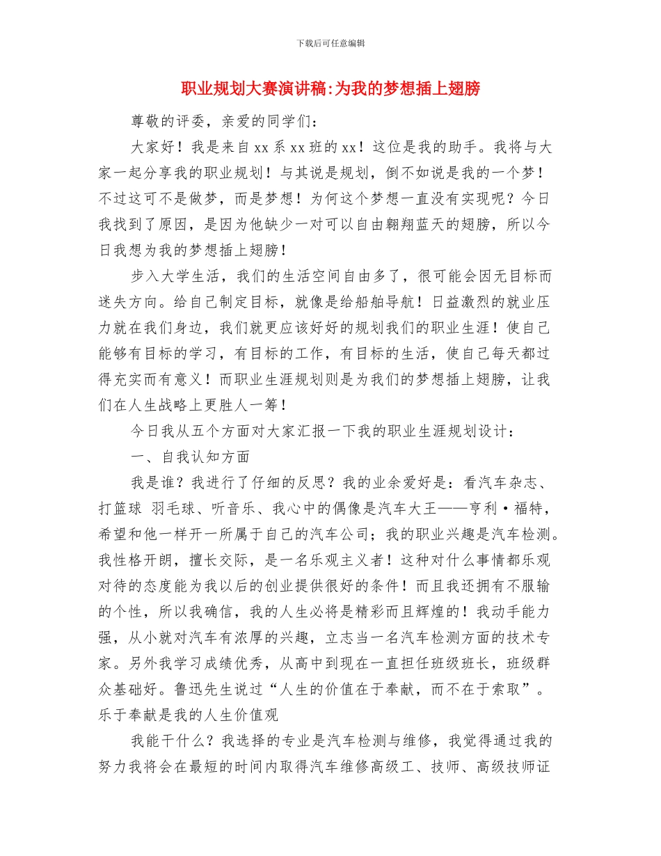 职业规划书演讲稿与职业规划大赛演讲稿_第3页